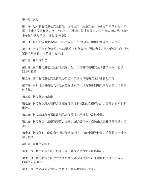 法律规定电气用电安全管理制度