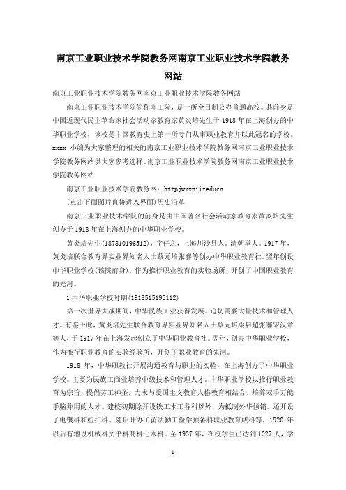 南京工业职业技术学院教务网南京工业职业技术学院教务网站