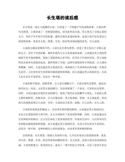 长生塔的读后感