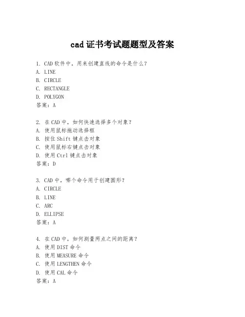 cad证书考试题题型及答案