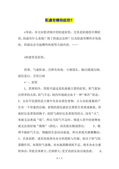 阳虚有哪些症状？