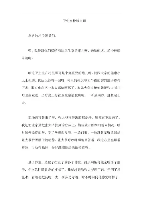 卫生室校验申请