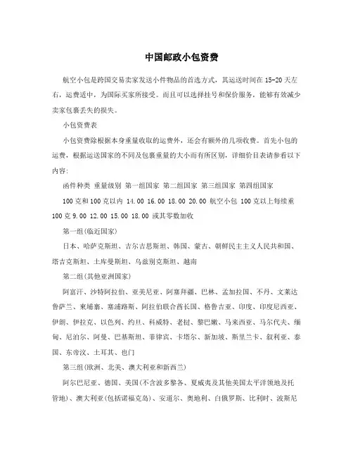 中国邮政小包资费
