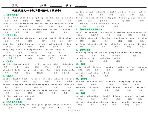 部编版四年级语文下册词语表带拼音(含补充课本生字的组词)