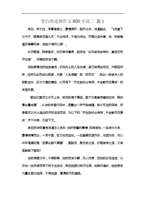李白将进酒作文800字高二