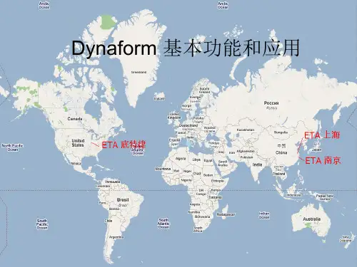 Dynaform_基本功能和应用