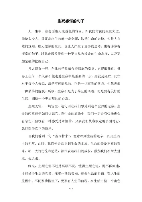 生死感悟的句子
