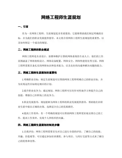 网络工程师生涯规划