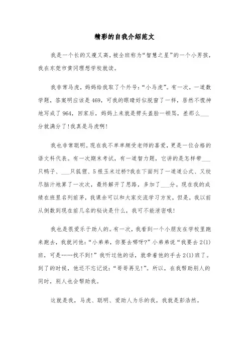 精彩的自我介绍范文（五篇）