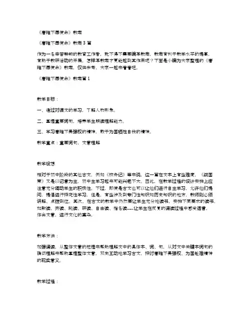 《唐雎不辱使命》教案
