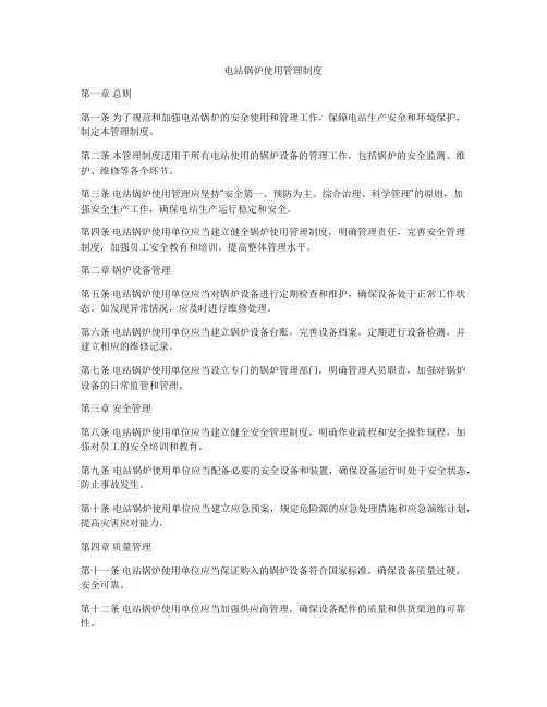 电站锅炉使用管理制度