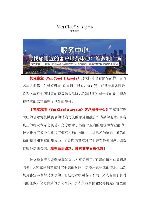 广州梵克雅宝售后服务网点