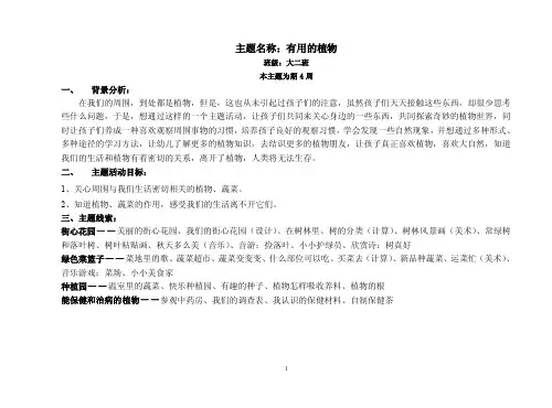 主题名称：有用的植物