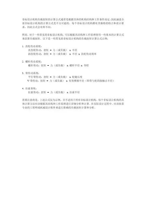一文涵盖全部非标设计机构负载扭矩计算公式