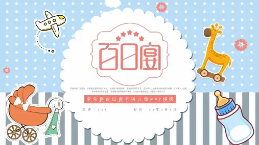 卡通宝宝宴生日宴宣传ppt