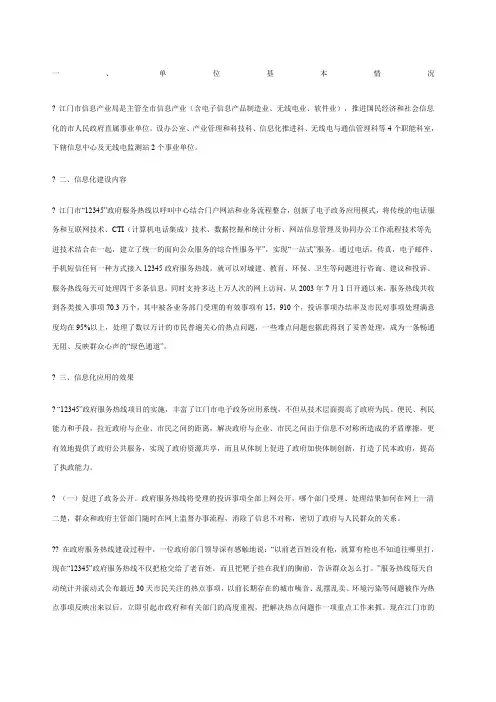 江门市“2345”政府服务热线