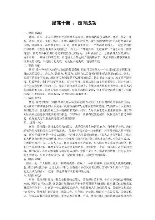 提高十商 ,走向成功