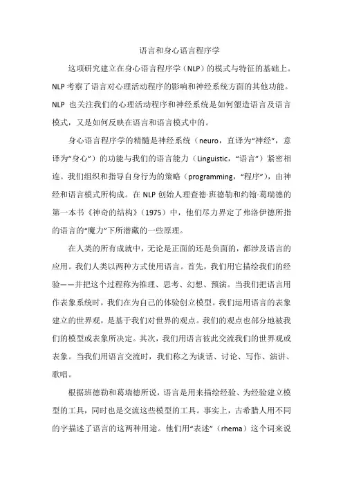 语言和身心语言程序学