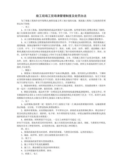 施工现场工完场清管理制度及办法