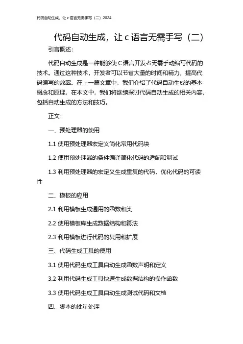 代码自动生成,让c语言无需手写(二)2024