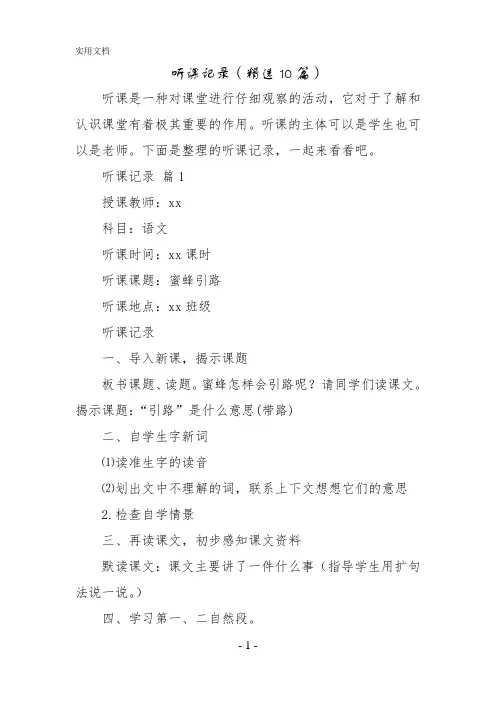 听课记录(精选10篇)