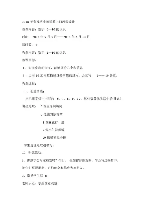 2018年春残疾儿童送教上门教案-