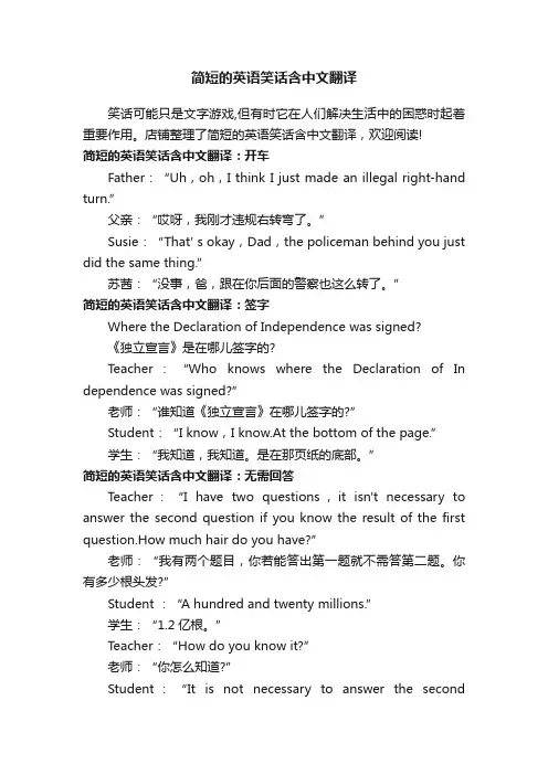 简短的英语笑话含中文翻译