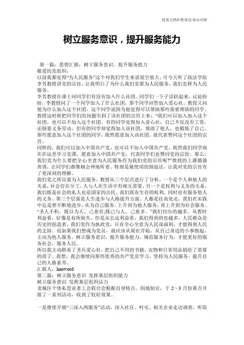 树立服务意识,提升服务能力
