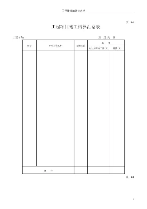 竣工结算汇总表