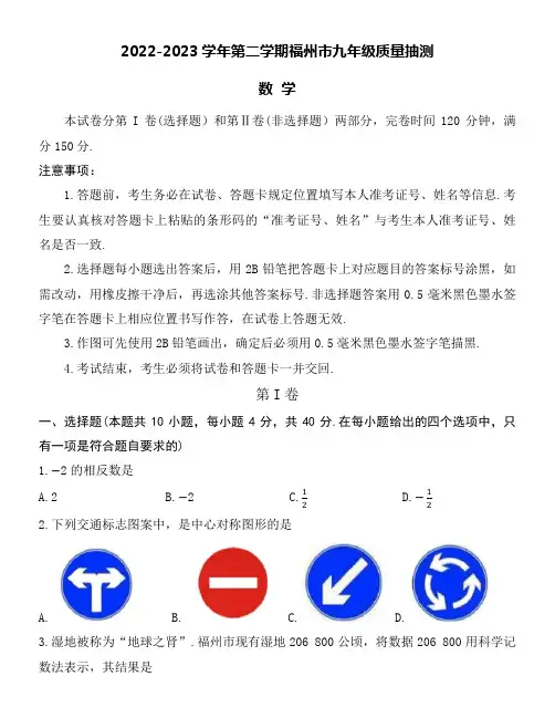 2023福州市中考前质量检测数学试题word版附详细解答