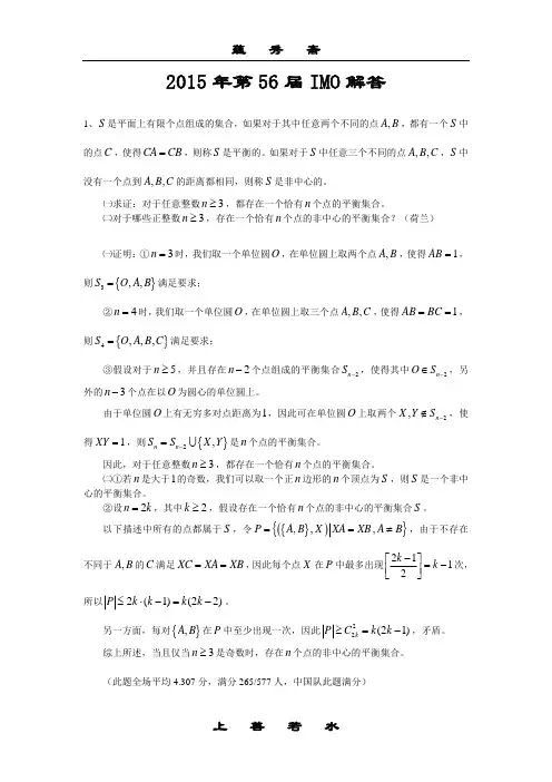 2015年第56届IMO解答
