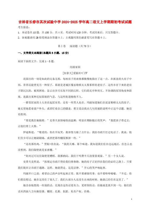 吉林省长春市第二实验中学2024_2025学年高二语文上学期期初考试试题