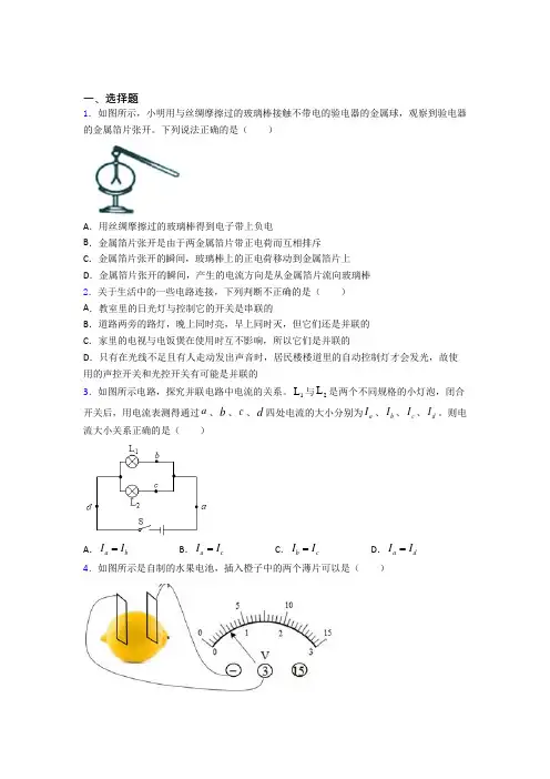 初中物理九年级全册第十五章《电流与电路》测试卷(含答案解析)(25)