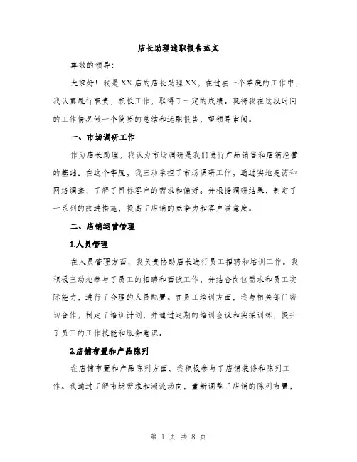 店长助理述职报告范文