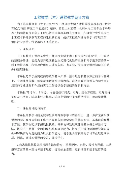 工程数学课程教学设计方案(06-3)