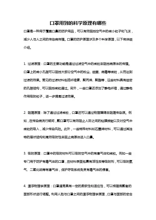 口罩用到的科学原理有哪些