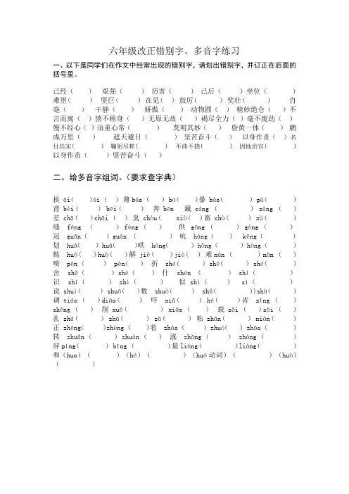 六年级改正错别字练习