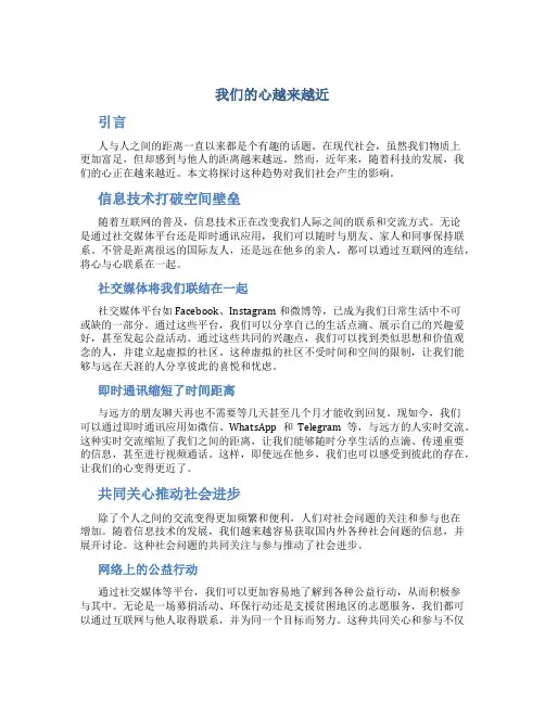 我们的心近了 作文