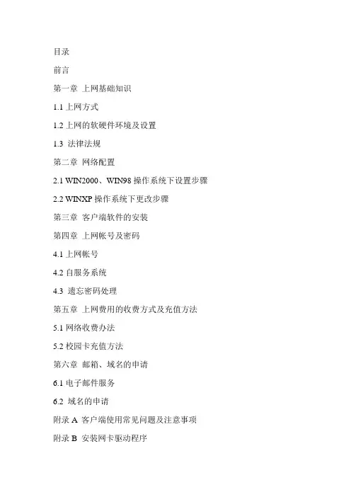 上网手册