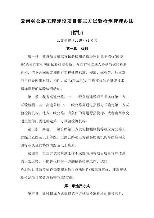 云南省公路工程建设项目第三方试验检测管理办法