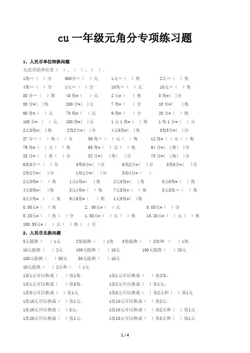 一年级元角分专项练习题
