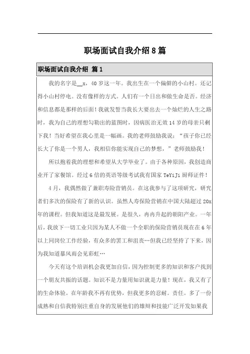 职场面试自我介绍8篇