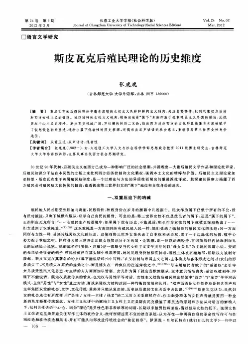 斯皮瓦克后殖民理论的历史维度