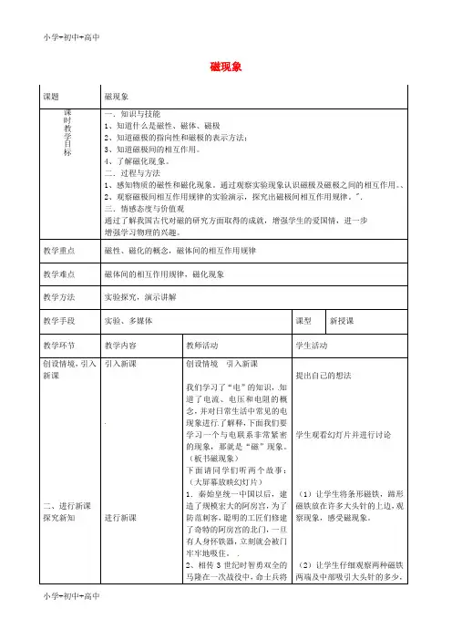 教育最新K12九年级物理全册 20.1 磁场 磁现象教案 (新版)新人教版