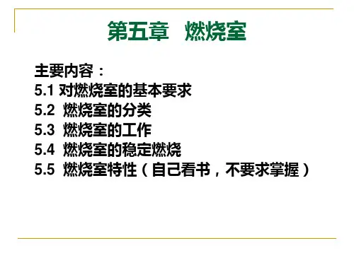 燃烧室ppt课件