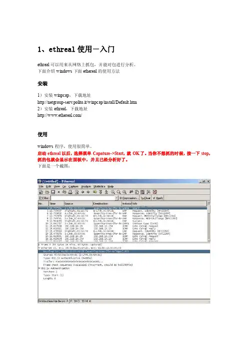 ethreal使用-入门