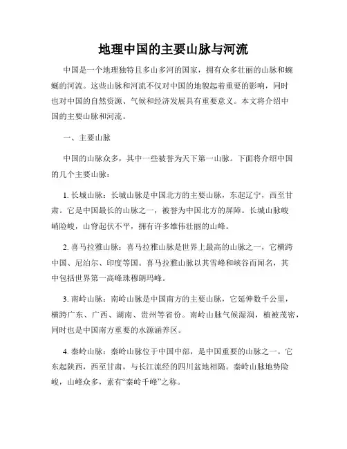 地理中国的主要山脉与河流