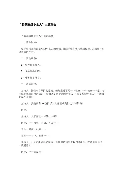 我是班级小主人主题班会