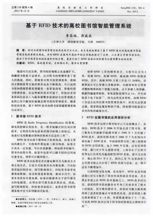 基于RFID技术的高校图书馆智能管理系统