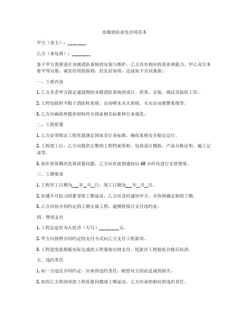 水暖消防承包合同范本